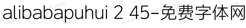 alibabapuhui 2 45字体转换